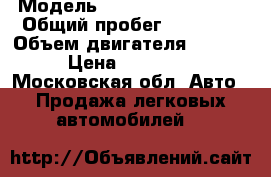 › Модель ­ Volkswagen Jetta › Общий пробег ­ 91 000 › Объем двигателя ­ 1 400 › Цена ­ 415 000 - Московская обл. Авто » Продажа легковых автомобилей   